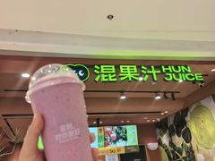 -混果汁(福田领展中心城店)