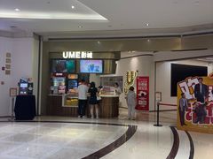 -UME影城(南通中南CBD店)