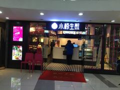 门面-小杨生煎(龙之梦购物中心店)