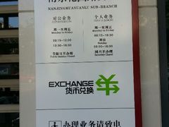 android_upload_pic-中国银行(南京花园路支行)