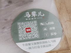 -牛街·马辈儿涮肉(牛街二店)