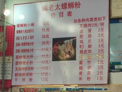 -谭老太正宗柳州螺狮粉(家和花园店)