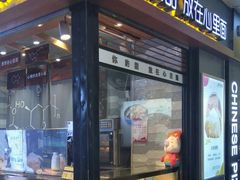 门面-君之狮子山·轻糖烘焙(开元Mini店)