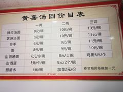 -黄嘉汤圆