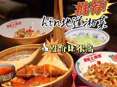 -洞庭土菜馆(天河北总店)