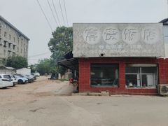 -富贵饭店(大源店)