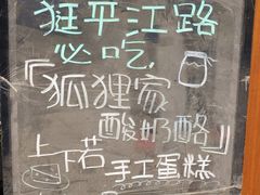 DSC_3882-狐狸家·酸奶酪专门店(平江路店)