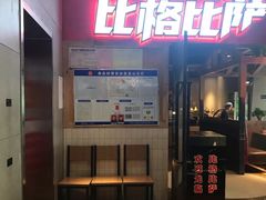 门面-比格比萨(国际能源店)