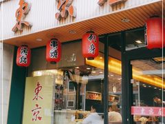 门面-东京屋(武定路店)