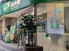 -益禾堂(南坪亿象城店)