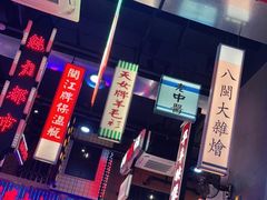 -王庄阿咪海鲜大排档(象园店)