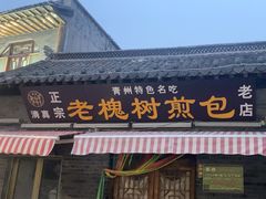 -青州古城
