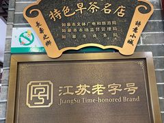 -四海楼(如皋定慧禅寺店)