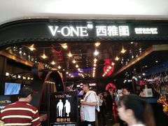 -V-ONE西雅图海鲜自助餐厅(仓山万达广场店)