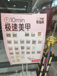 -悦指间美甲美睫