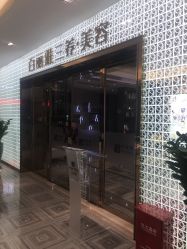 -百丽雅QueenSpa双美中心