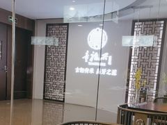 -童福兴·南京菜(老门东店)