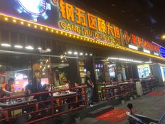 门面-钢管厂五区小郡肝火锅串串香(总店)