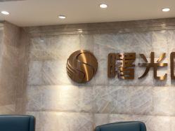 -广州曙光医学美容医院