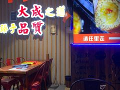 -大成海鲜烧烤·海鲜粥(长寿路店)