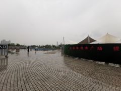 -秋水广场