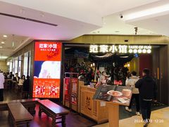 -范家小馆·烤鸭新京菜(金融街店)