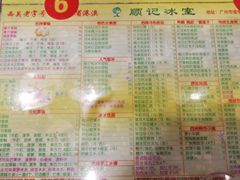 -顺记冰室(宝华路店)