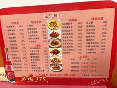 -乐乐餐厅(湘子庙街店)