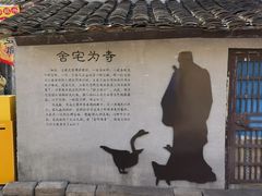 -绍兴书圣故里景区