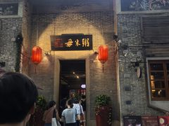 -大良毋米粥 · 粥底火锅(岭南天地店)