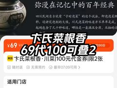 -卞氏菜根香(青羊万达店)