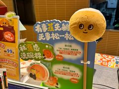-泽田本家·铜锣烧(美罗城店)