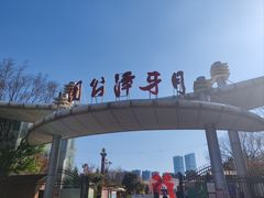 -月牙潭公园