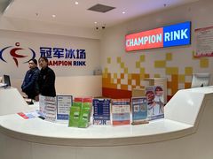 -冠军冰场CHAMPION RINK(苏州中心商场店)