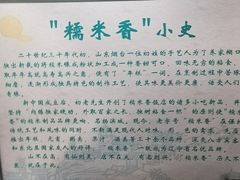 大堂-糯米香(长江路店)