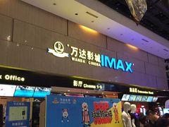 -万达影城(白云万达广场IMAX店)