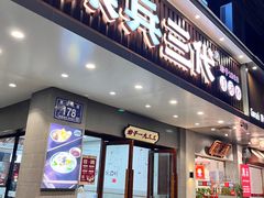 -泉兵三代清汤粉(晟龙店)