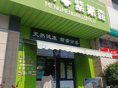 -萌萌牛紫米露(烟台大学店)