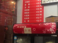 菜单-杨记灌肠(食品街店)