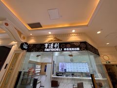 -亨得利钟表服务中心(环球港店)