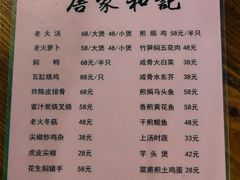 -和记菜馆