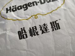 -哈根达斯(皇庭店)