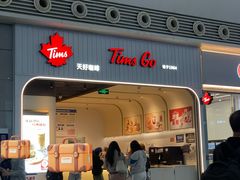 门面-Tims天好咖啡·贝果(成都东站捷枫店)