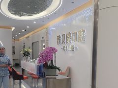 -皓齿连锁·雅贝健口腔·种植·矫正中心(虹口曲阳路店)
