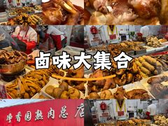-净香园熟肉(北坦总店)