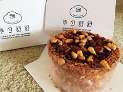-半勺舒舒生日蛋糕店