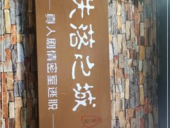 -失落之城密室逃脱沉浸剧场(江北龙湖星火路店)