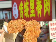 -丁脊壹绝·里脊肉