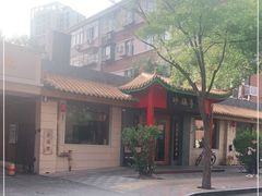 -砂锅李(九江路店)