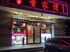 -董家湾重庆老火锅(张家窝店)